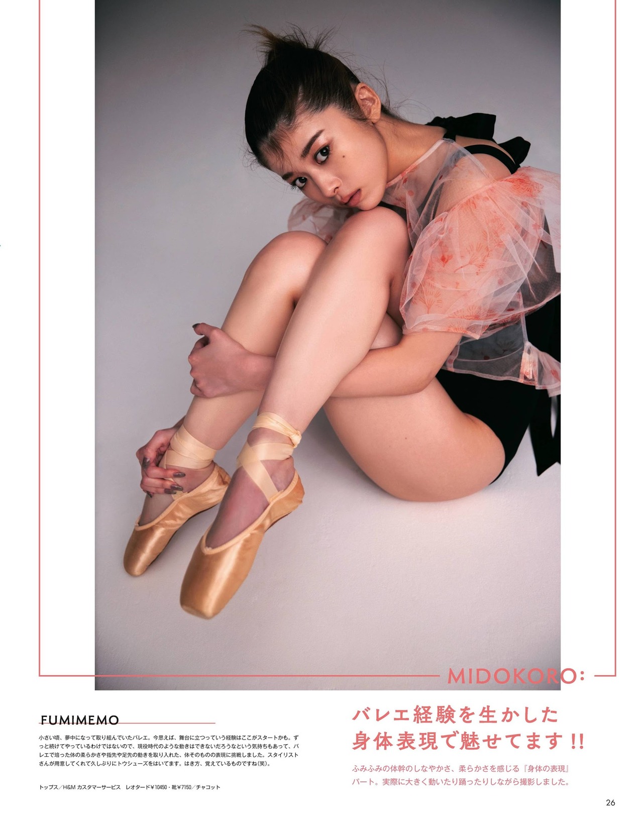 Fumika Baba 馬場ふみか, Non-no Magazine 2021.08-lcoser