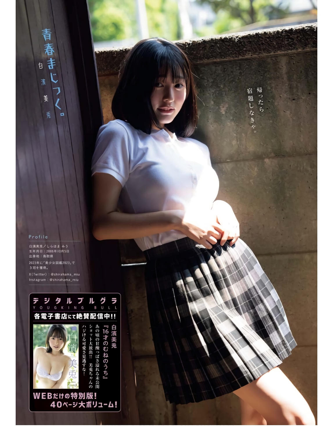 Miu Shirahama 白濱美兎, Young King Bull 2023.11 (ヤングキングBULL 2023年11号)-lcoser