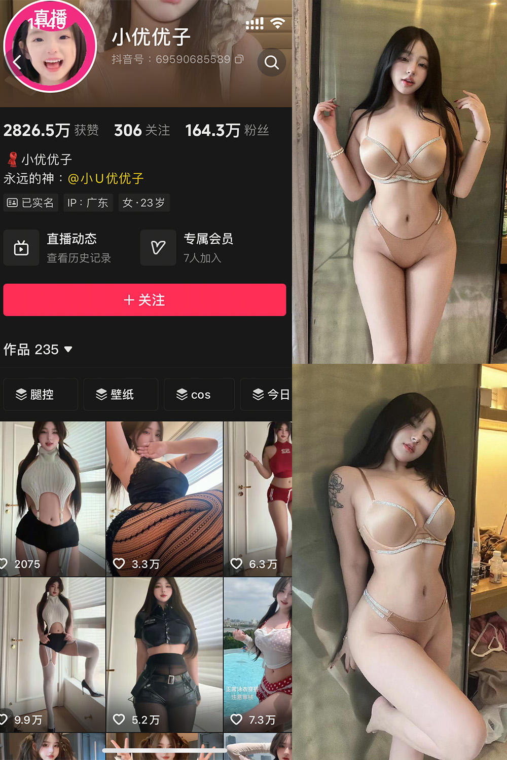 抖音 小U优优子 秘语空间 NO.043期 【11P1V】-lcoser