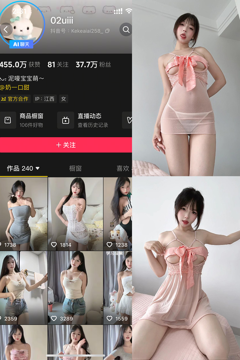 抖音 02uiii 秘语空间  NO.029期 【23P】-lcoser