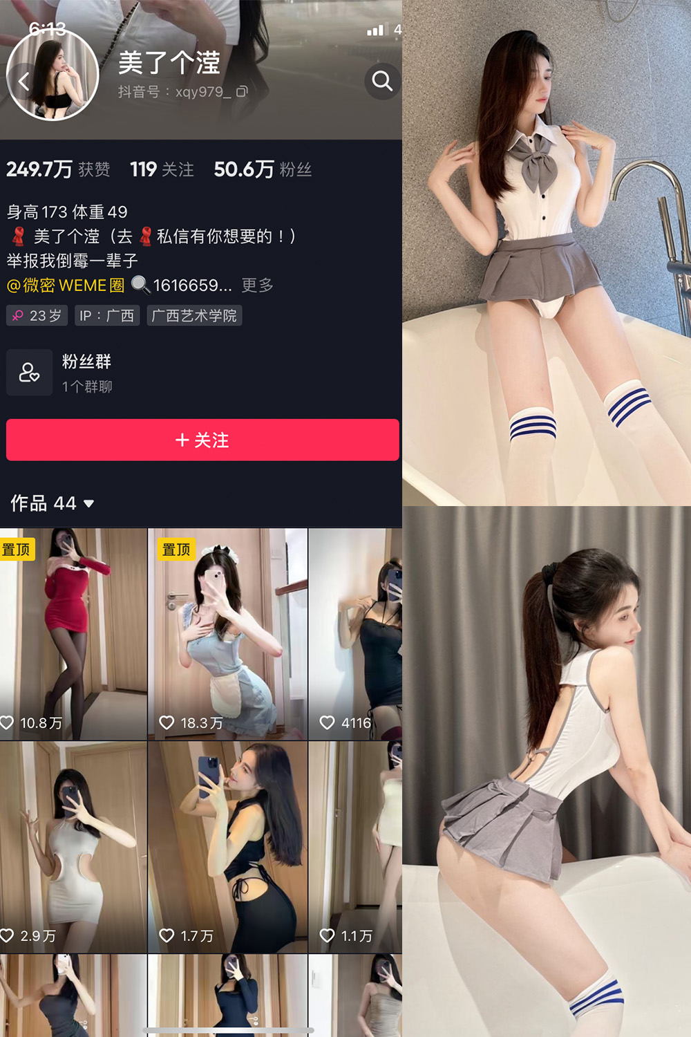 抖音 美了个滢 微密圈  NO.006期 【17P】-lcoser
