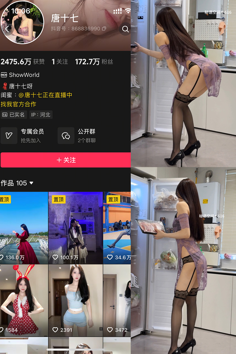 抖音 唐十七 秘语空间 NO.042期 【24P】-lcoser