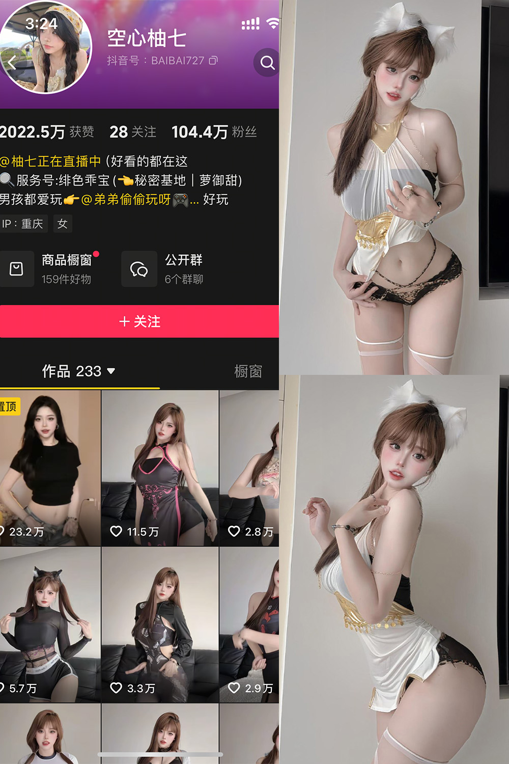 抖音 空心柚七 岛遇  NO.025期 【12P】-lcoser