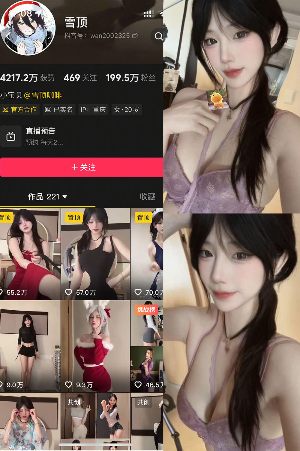 抖音 雪顶 岛遇 NO.021期 【12P7V】-lcoser