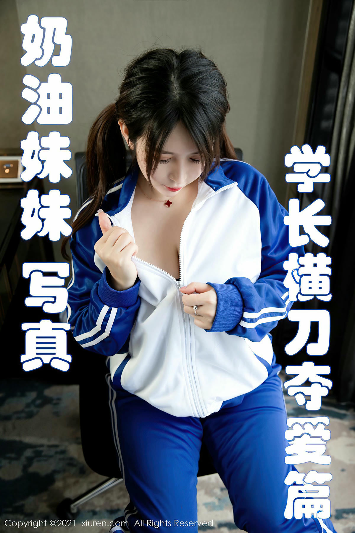 [XiuRen秀人网] No.3078 奶油妹妹-lcoser